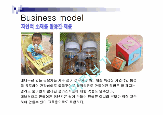 [마케팅] DIY 아기용품 사업계획   (5 )